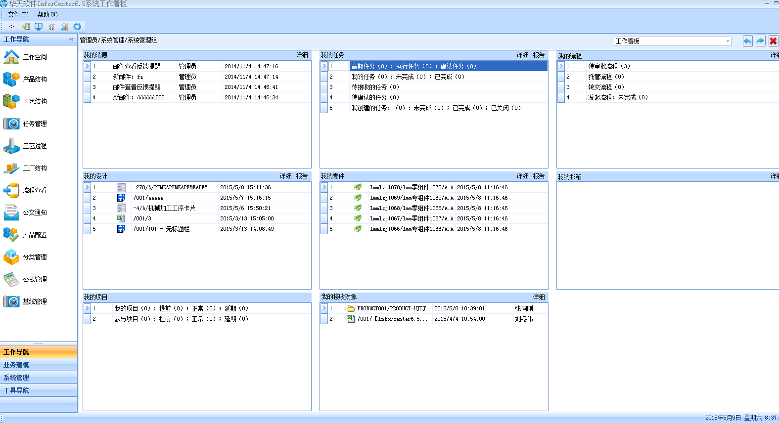 PDM、PDM软件、PDM系统，PDM实施，华天软件pdm,华天pdm