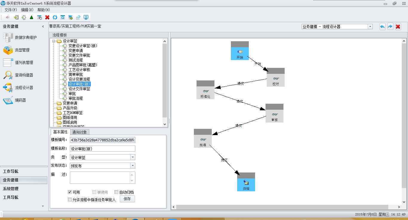 PDM、PDM软件、PDM系统，PDM实施，华天软件pdm,华天pdm