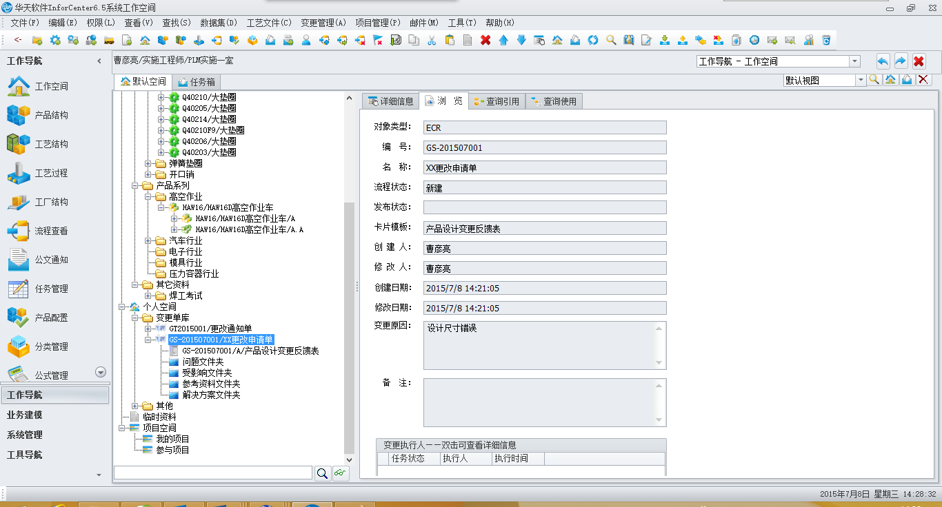 PDM、PDM软件、PDM系统，PDM实施，华天软件pdm,华天pdm